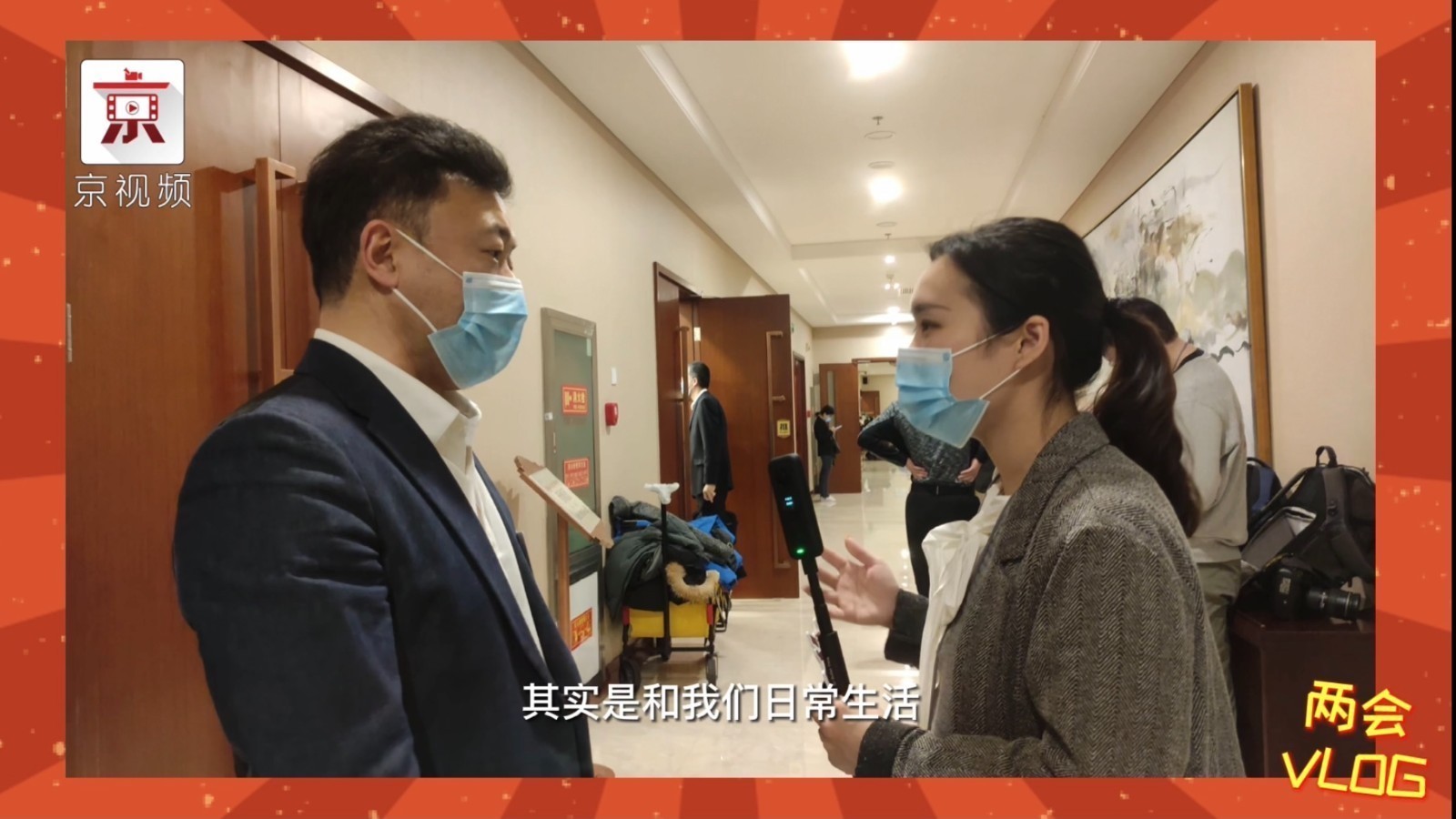 人大代表的一天是什么样的？这是一条跟拍揭秘Vlog！