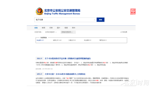 辟谣！网传“明年安装电子车牌 不装罚500元”  北京车主慌了吗？