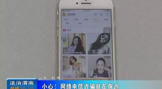陕西渭南|看快手送手机,小伙贪便宜被骗14万