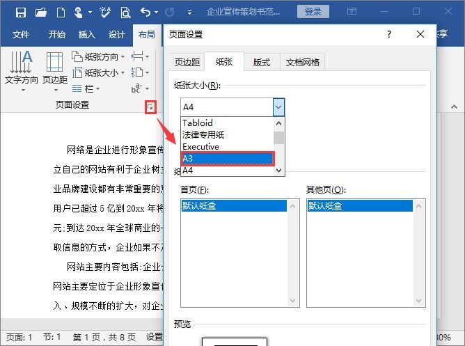 Word文档打印技巧:如何将文档排版成双面对折