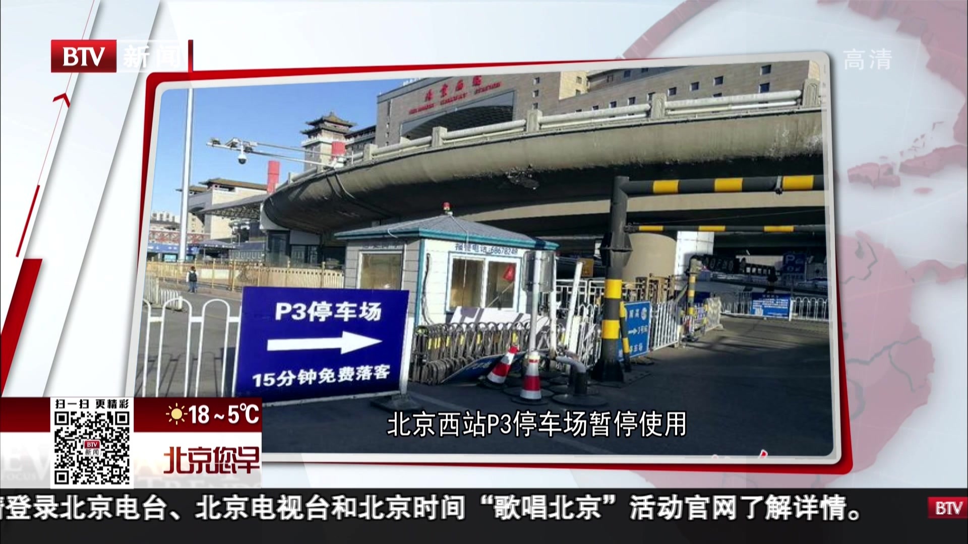 北京西站p3停车场暂停使用