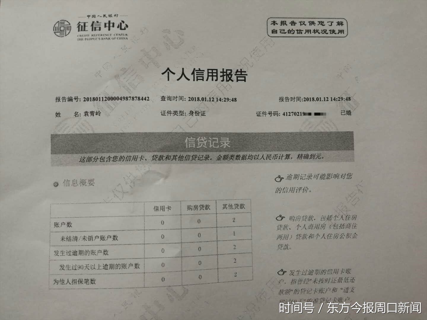 限公司项城支行多次催要未果,遂将两笔贷款的借款及担保人起诉至法院。