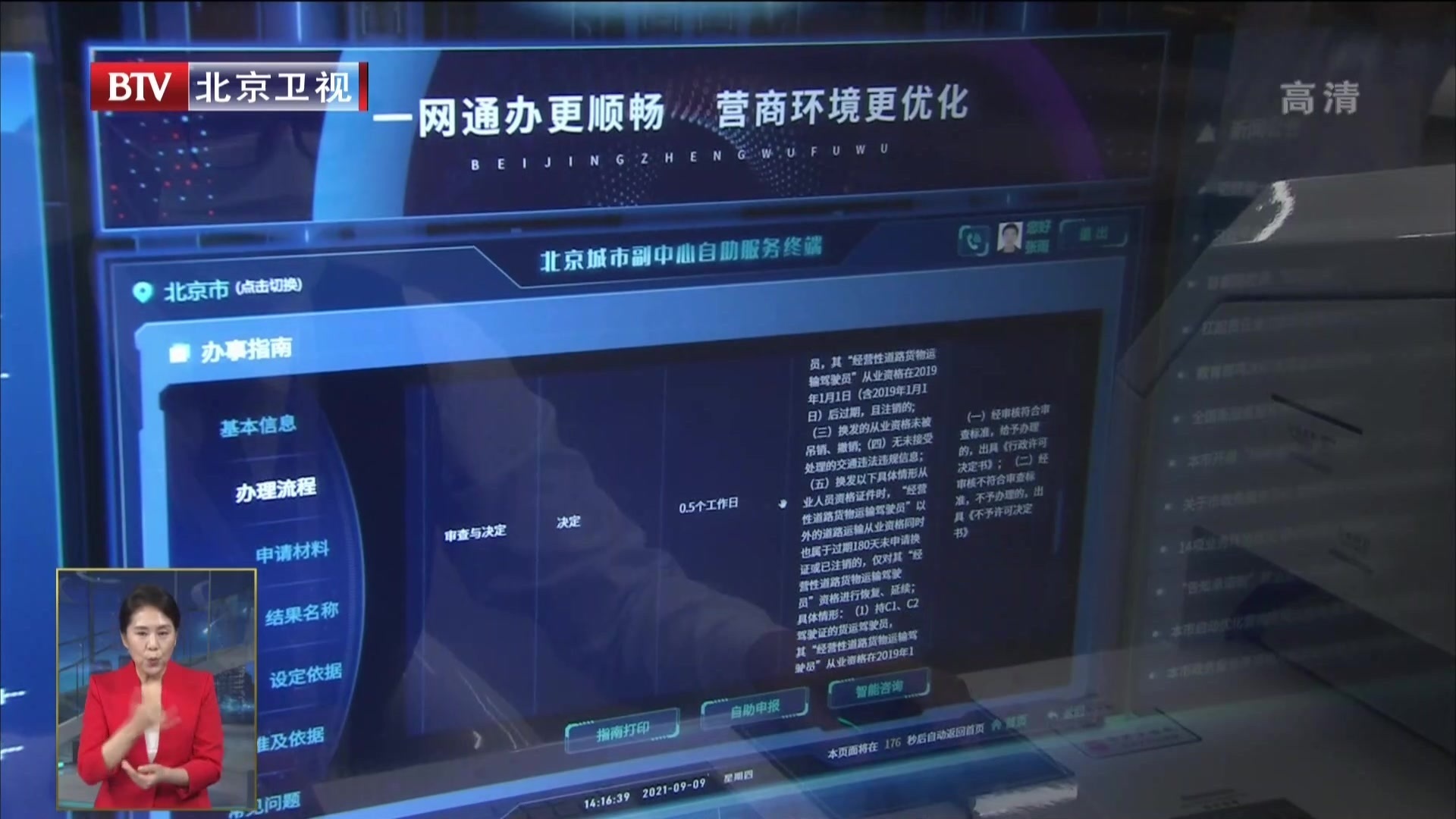 城市副中心政务服务中心9月13日正式运行 政务服务实现“东西呼应”