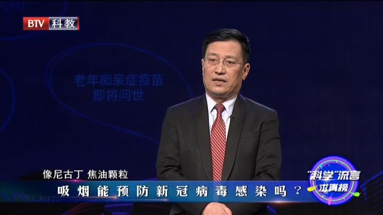 《创新北京》20210116   2020年度“科学”流言求真榜