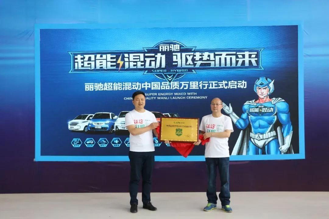 EV热点:发布超能混动产品,设立品质日,丽驰汽