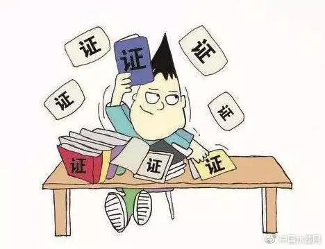 一证在手,生活无忧--高含金量证书来袭,堪比金