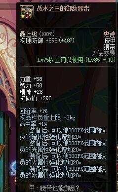 DNF:盘点辅助职业必带的光环装备,起源版本后