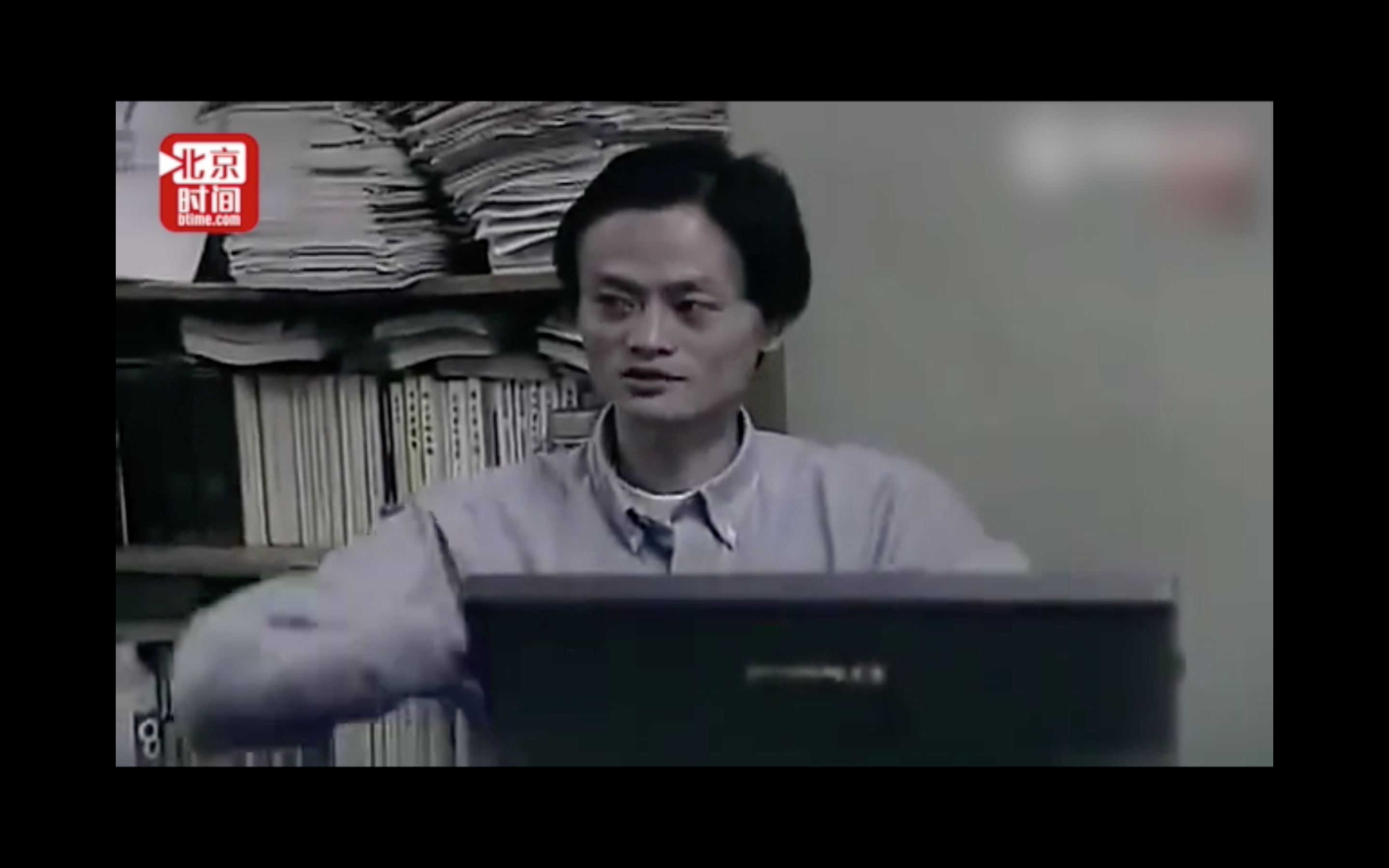 马云96年跑业务被拒视频曝光!献给正在拼搏的你!