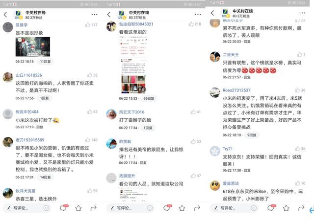 行业大V质疑小米销量异常:京东至少删了小米数