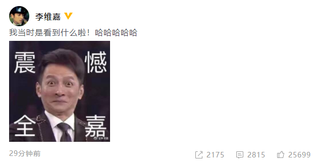 湖南卫视主持人李维嘉晚会照变表情包 我当时是看到什么啦(图2) 湖南卫视主持人李维嘉晚会照变表情包 我当时是看到什么啦(图2)