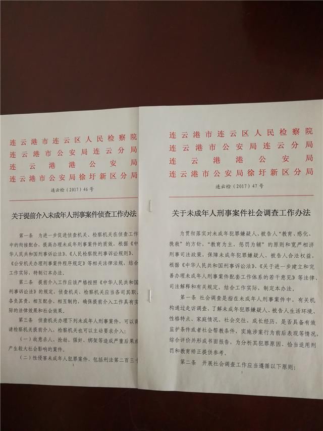 安机关会签工作办法 健全未成年人刑事案件办