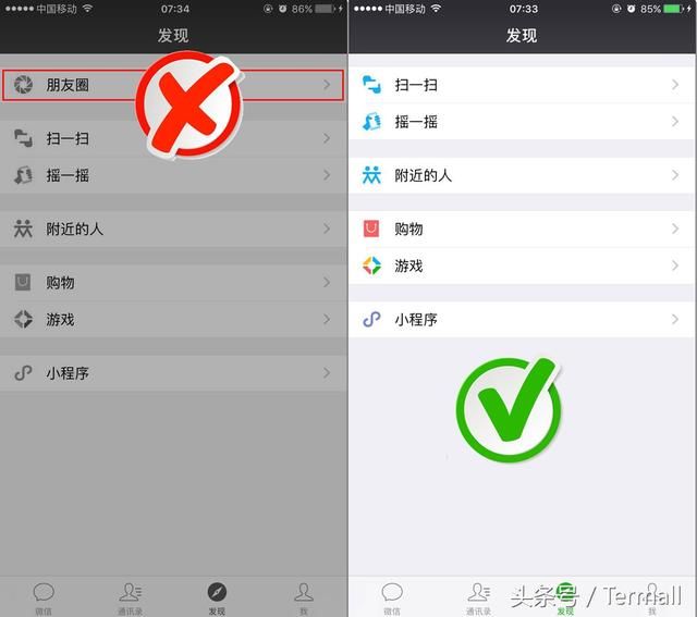 微信朋友圈保留的良心功能, 关闭朋友圈入口