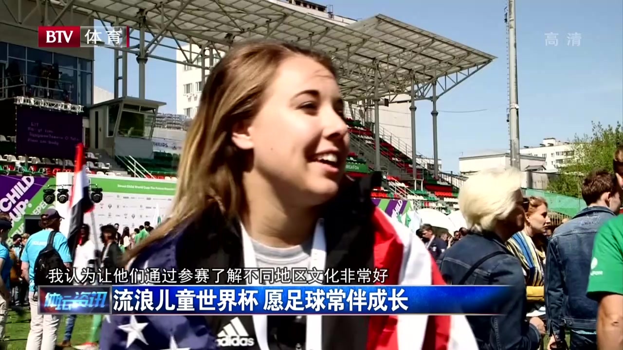 流浪儿童世界杯  愿足球常伴成长