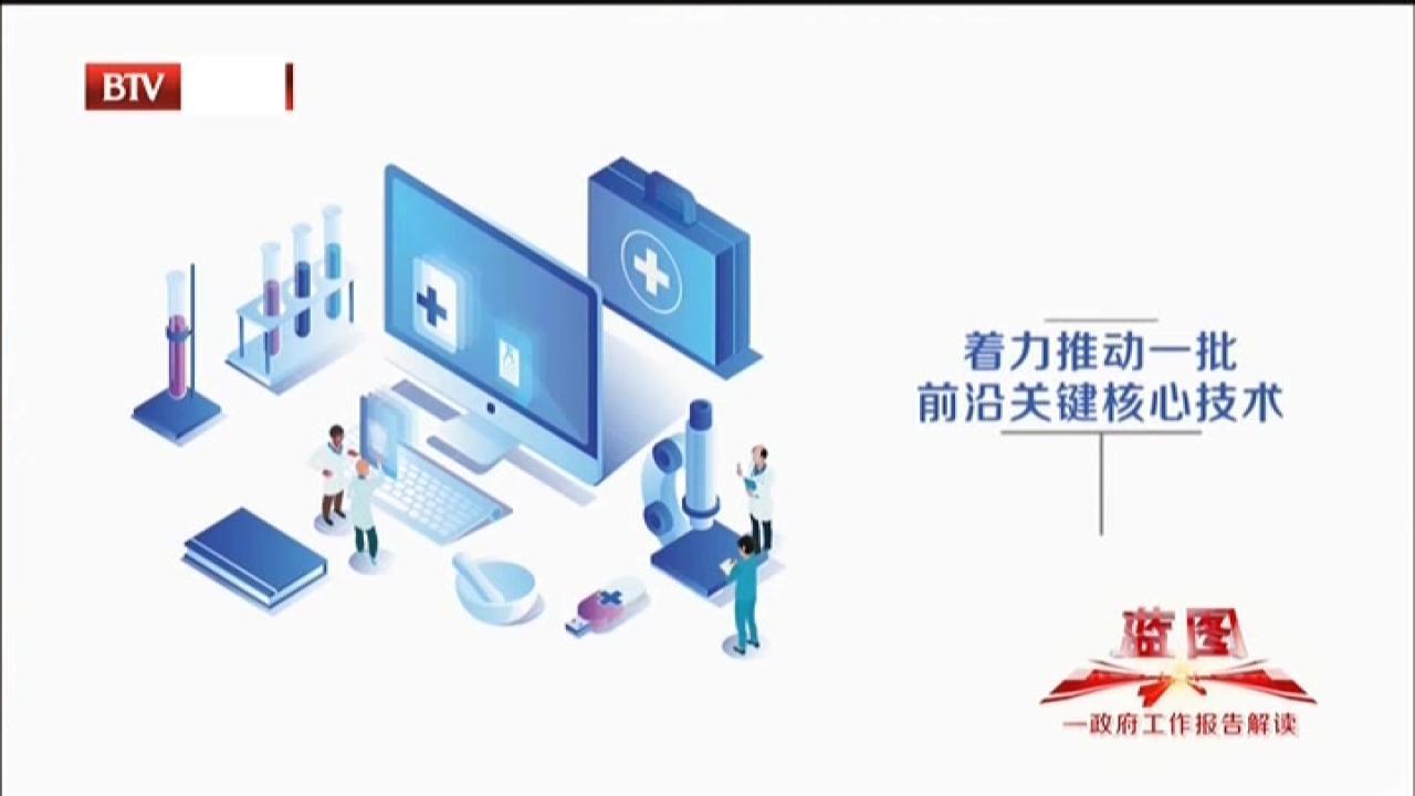 2021年北京将以建设国际科技创新中心为新引攀