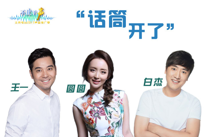 话筒开了:他们不仅长得漂亮 内心更加美丽! 话筒开了:他们不仅长得漂亮 内心更加美丽!