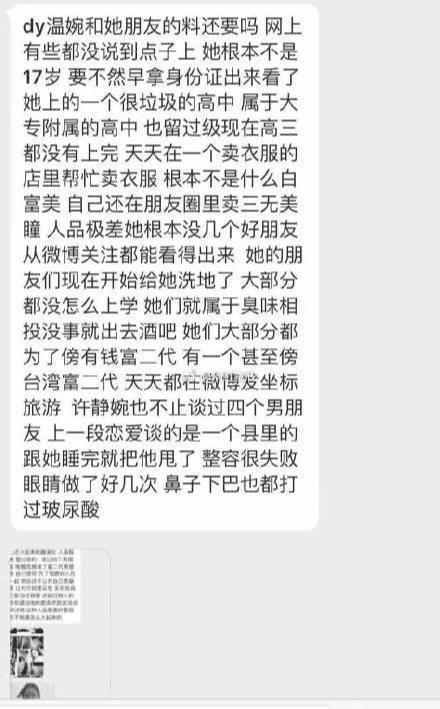 网友扒出抖音温婉整容前照片, 负能量太重目前