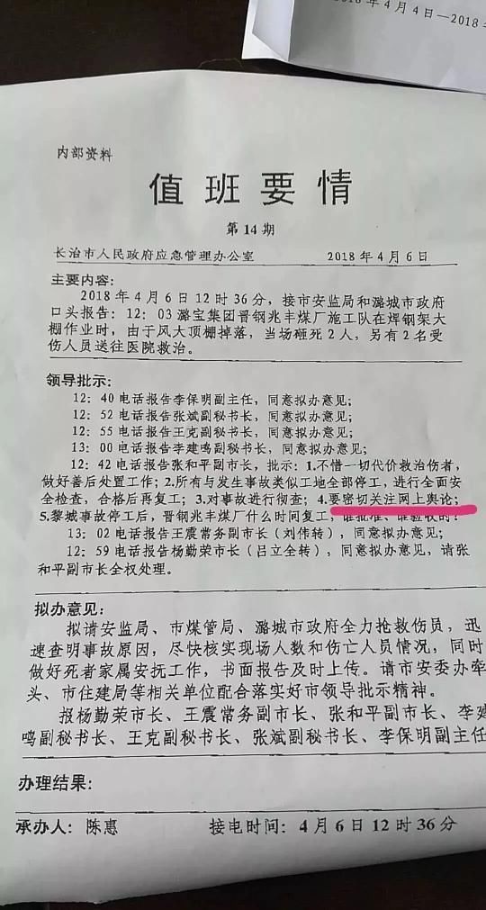 山西潞宝晋钢兆丰煤厂发生一起安全事故 伤亡