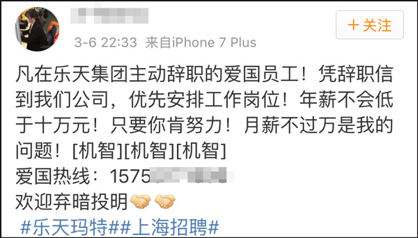 乐天中国员工福音：民族企业将优先录用