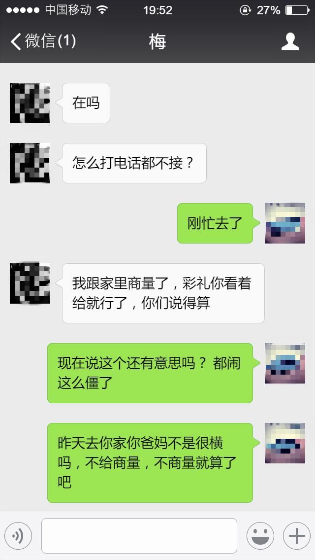 陕西一对快结婚的情侣聊天记录曝光,男方:不要