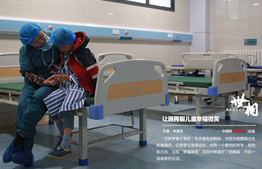 让唇腭裂儿童幸福微笑 让唇腭裂儿童幸福微笑