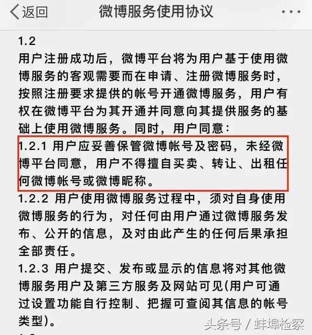 手机号是种财产能被继承!那QQ、微博、虚拟游