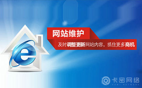 网站维护需要哪些费用?