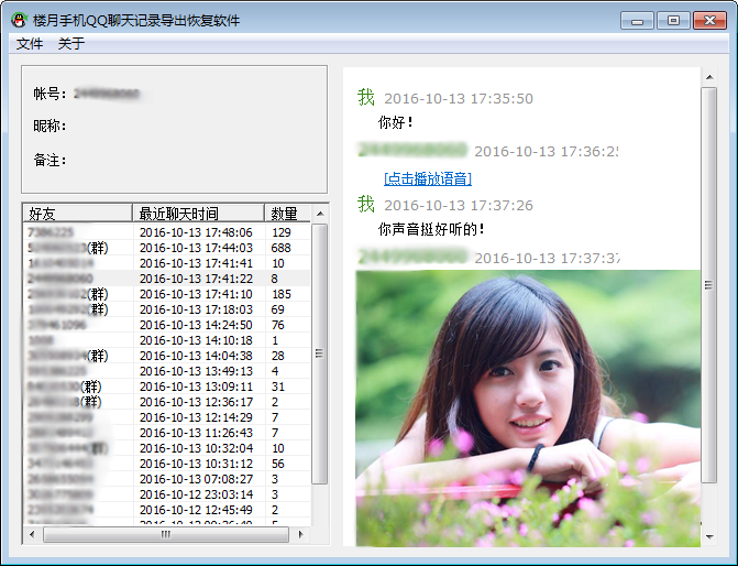 怎么导出手机QQ聊天记录到电脑查看