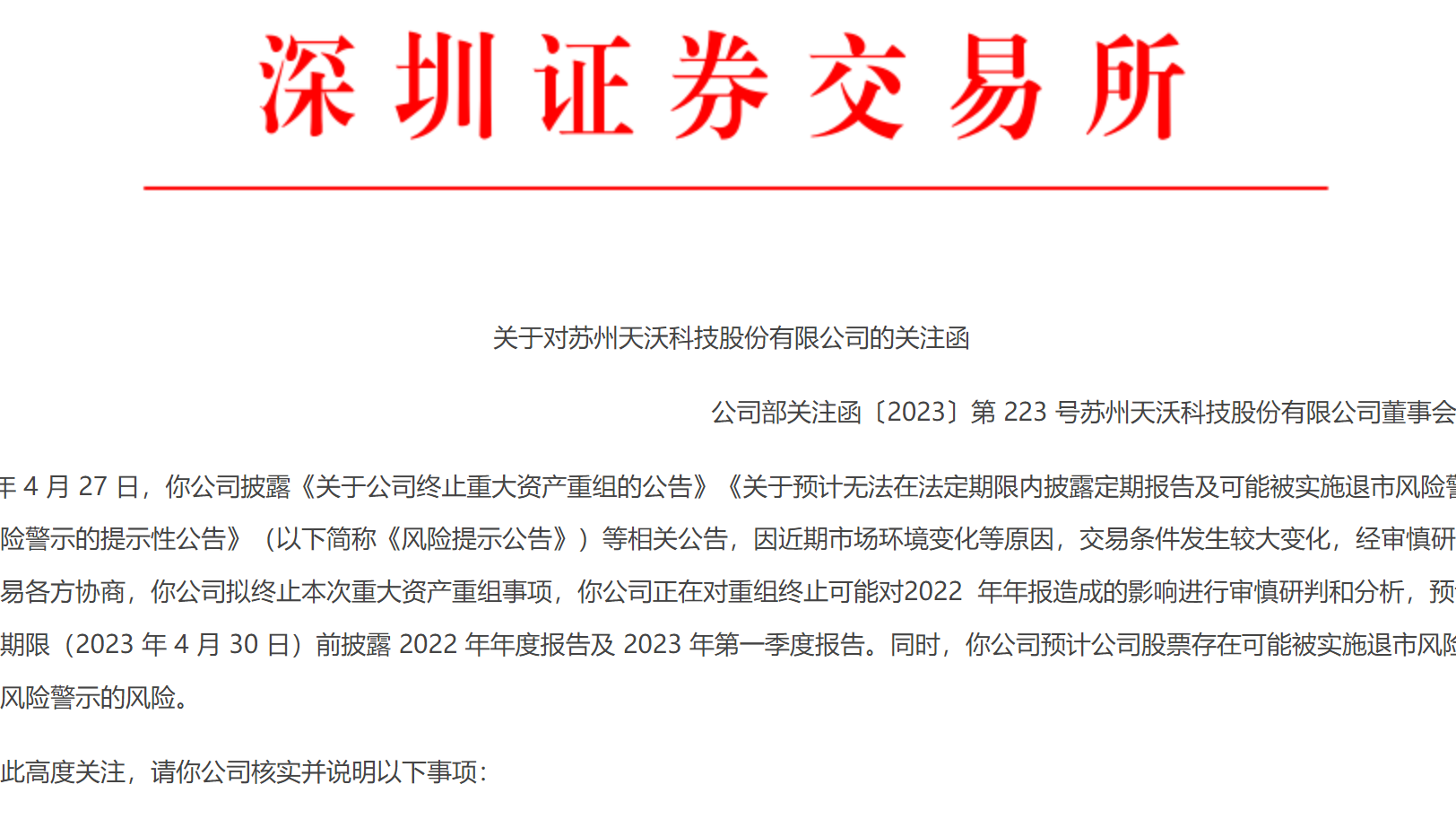 天沃科技回应年报延期:因终止重大资产重组,要重新评估所涉公司资产 天沃科技回应年报延期:因终止重大资产重组,要重新评估所涉公司资产