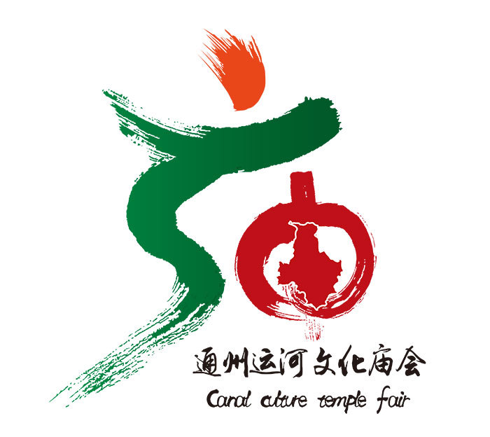 2018通州运河文化庙会 2018通州运河文化庙会