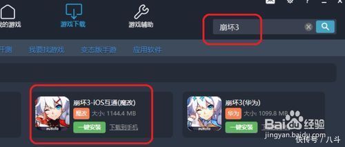 教你电脑玩崩坏3苹果iOS手游电脑版教程