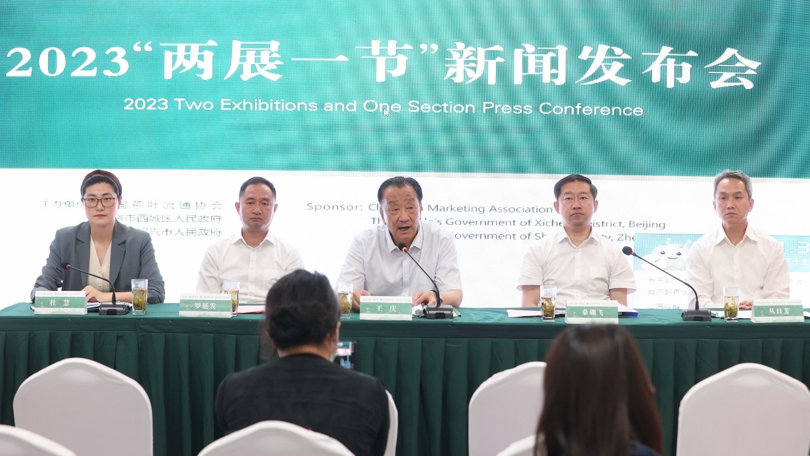 世界级茶业盛会相聚西城！2023“两展一节”新闻发布会信息量巨大