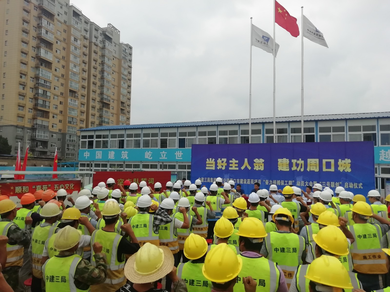 中建三局周口建設嘉苑項目召開動員大會保工期