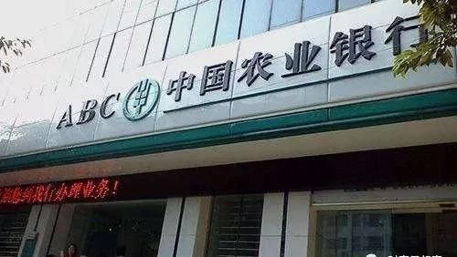 农业银行关闭快捷支付通道,基金、P2P、消费