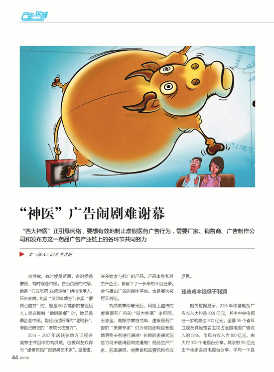 "神医"广告闹剧难谢幕 权责归属应明确