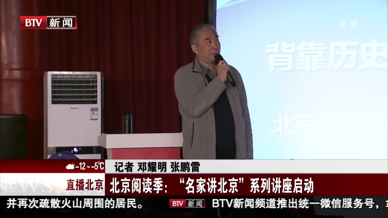 北京阅读季：“名家讲北京”系列讲座启动