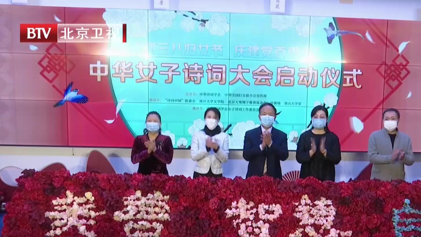 “迎三八妇女节 庆建党百周年”中华女子诗词大会启动 “迎三八妇女节 庆建党百周年”中华女子诗词大会启动