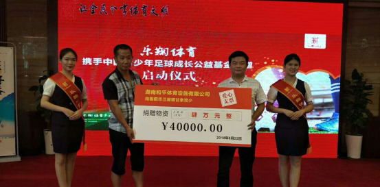 乐鞠体育青少年足球成长公益基金捐赠仪式在长