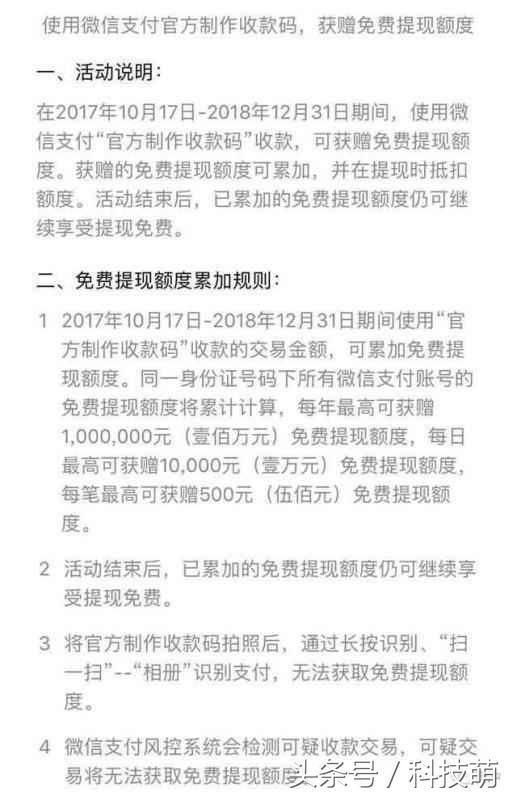 微信提现手续费收取标准:2018不再收费