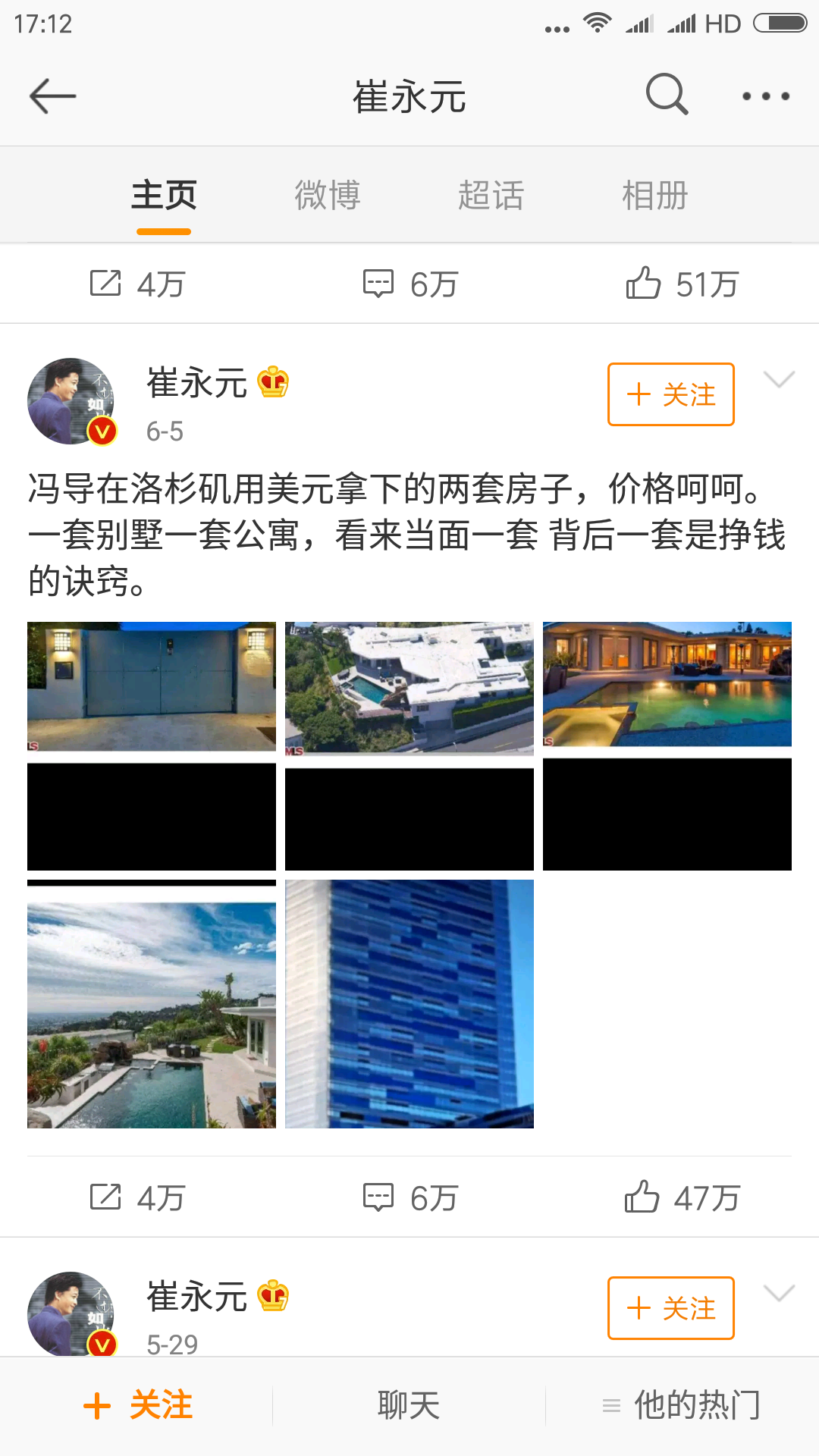 崔永元范冰冰事件愈演愈烈, 华谊集团股票大跌