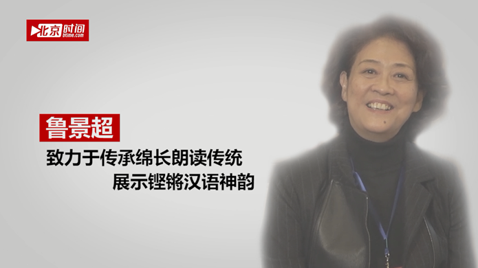 鲁景超——中国朗读者 鲁景超——中国朗读者