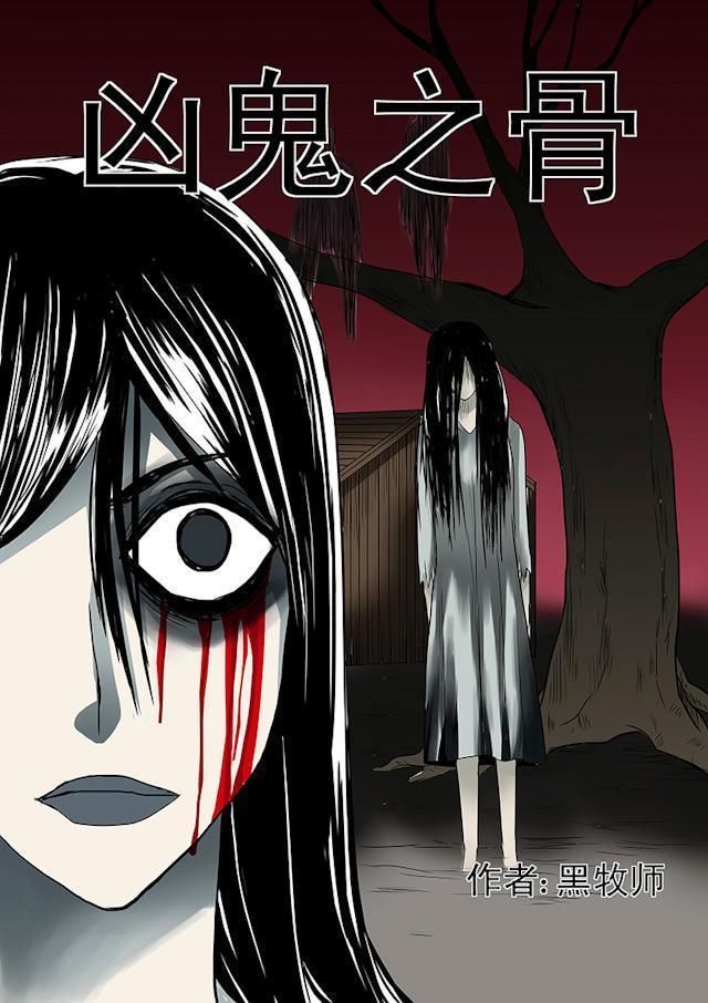 白淳是一个恐怖漫画家,因为一次意外的读者来信,原本