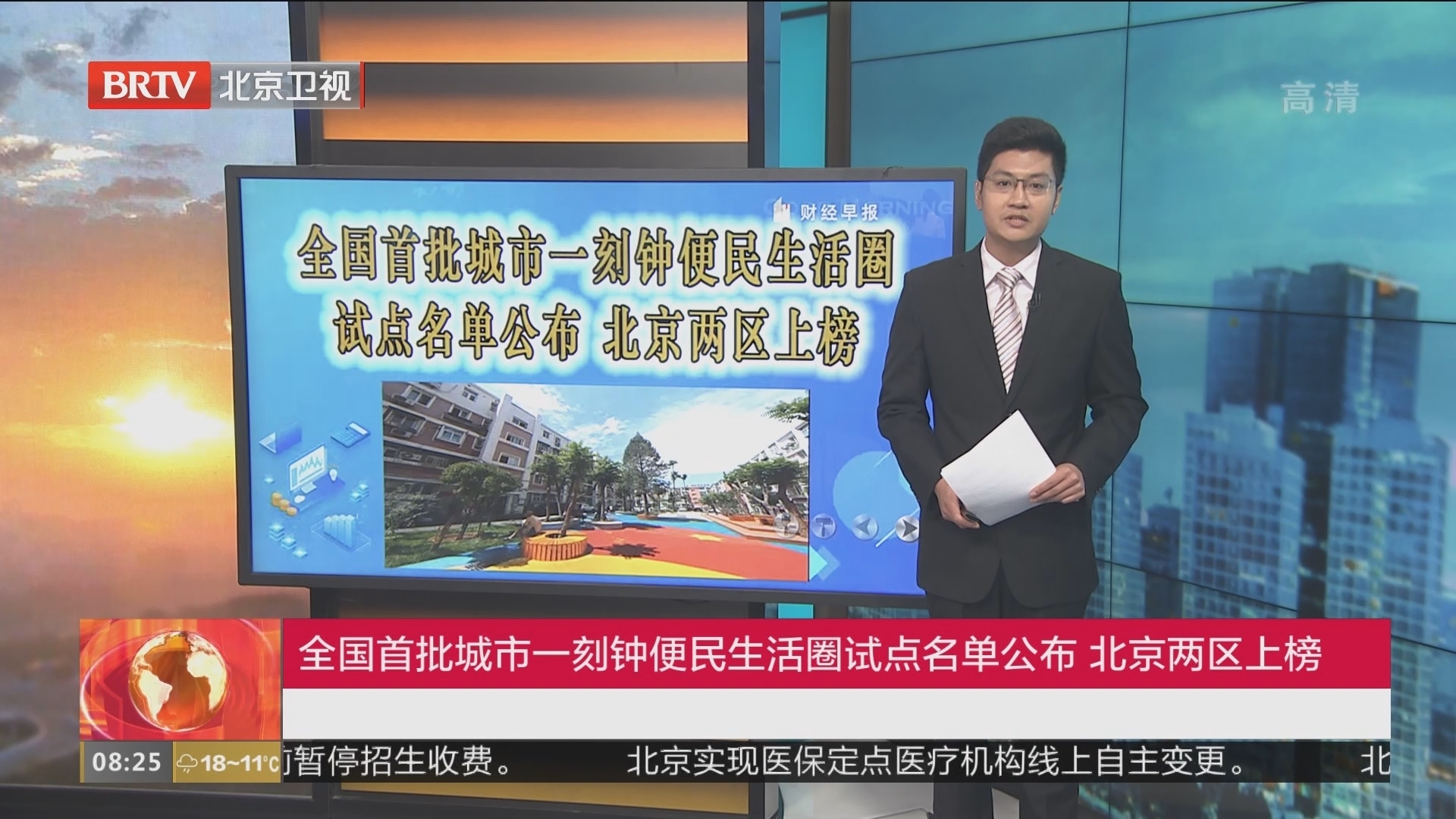 全国首批城市一刻钟便民生活圈试点名单公布 北京两区上榜