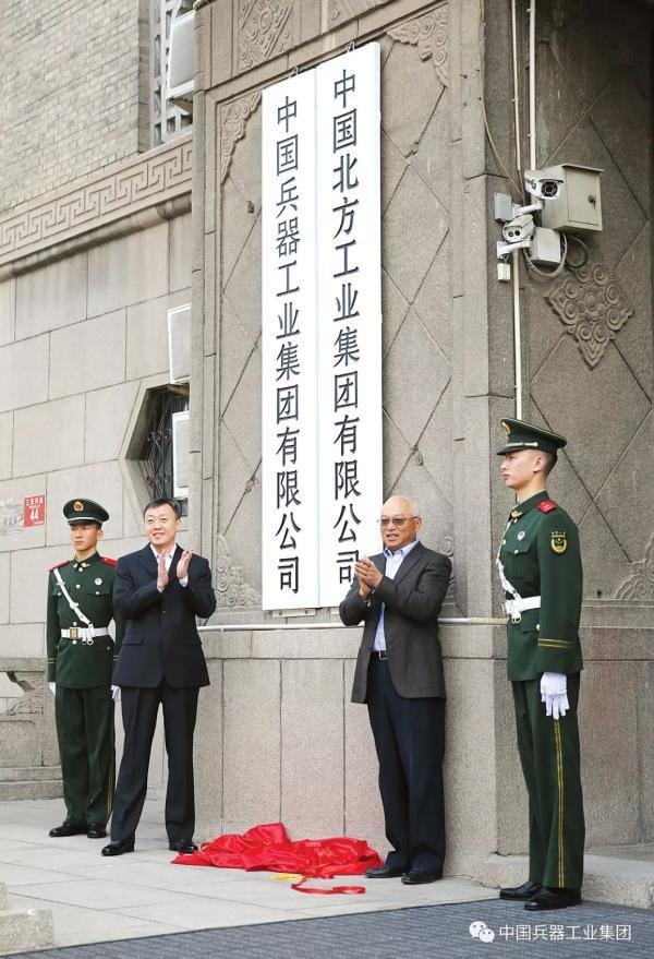 部署,经国务院国资委批复同意,中国兵器工业集团公司进行了公司制改制