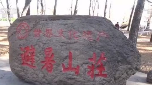 承德避暑山庄被央视点名：导游服务混乱