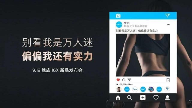 魅族16X携手魅族pro8一起走上发布会