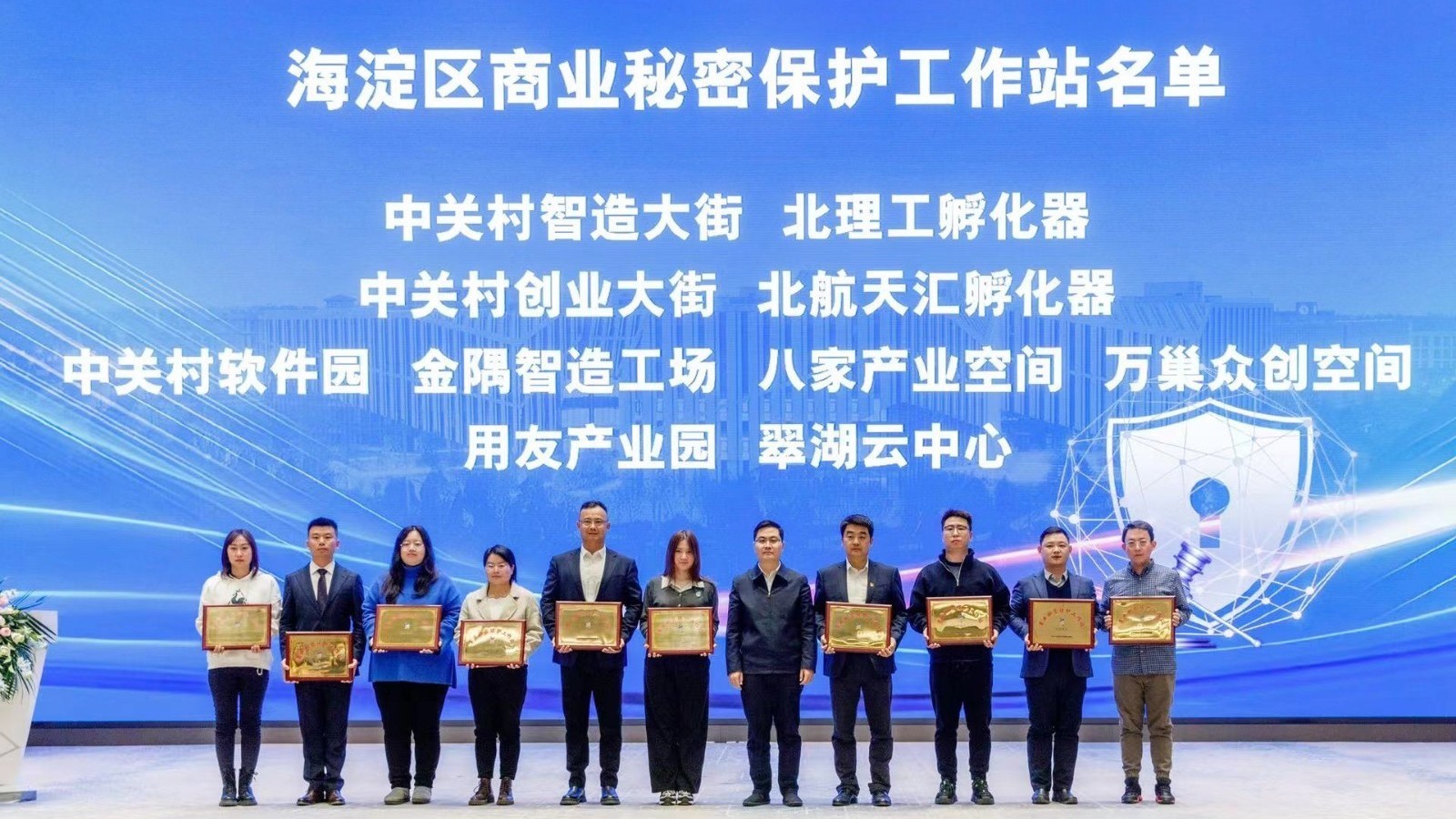 海淀区成立北京首个商业秘密保护服务联盟