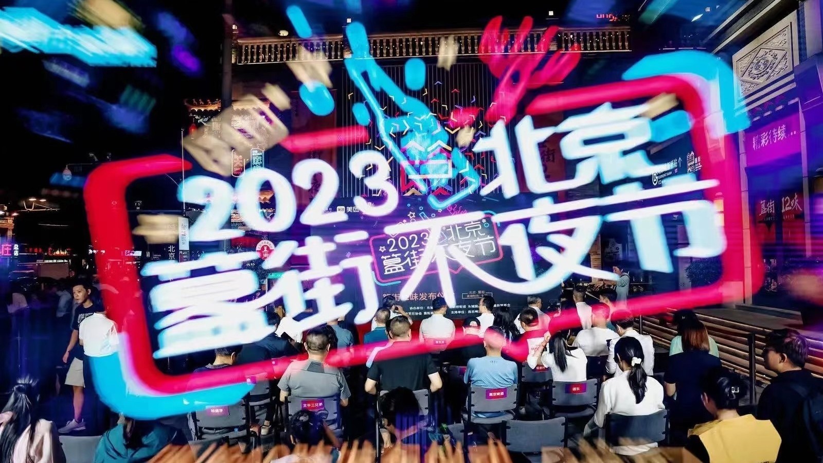 藏不住的烟火气！夏夜东城，真的很好逛→