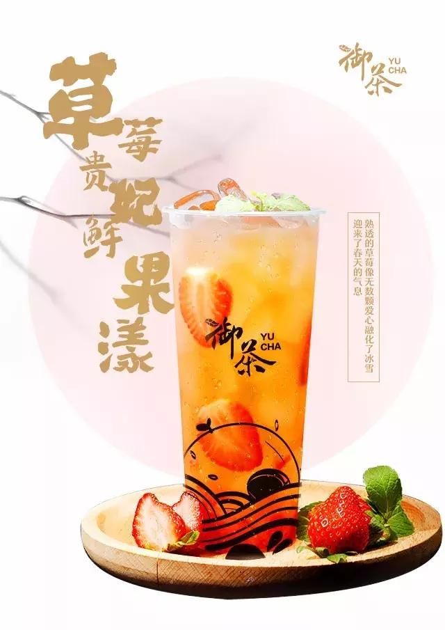 御茶| 就用这杯草莓贵妃鲜果漾,喝出一个完美的春天