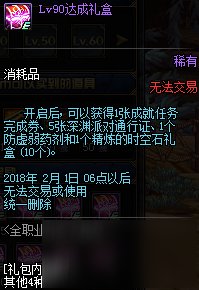 《DNF》起源版本全职业升级大挑战奖励汇总