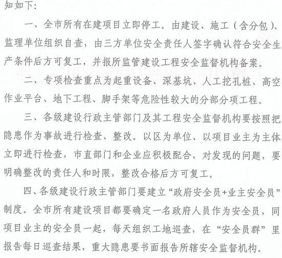 广州发布紧急通知!全市所有在建项目被叫停
